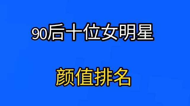 清纯美女鞠婧祎明星头像,明星头像图片回车桌面